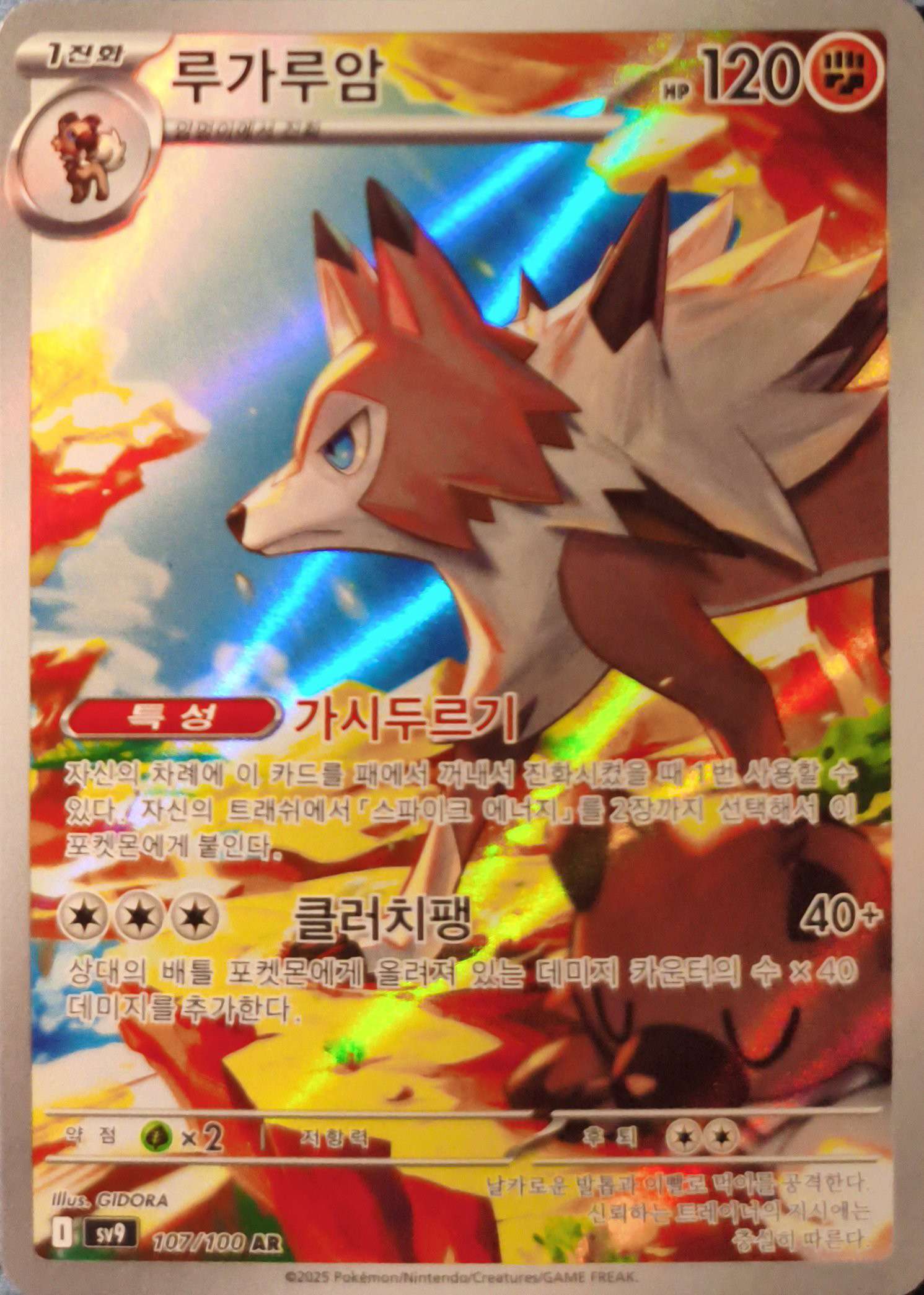 Lycanroc