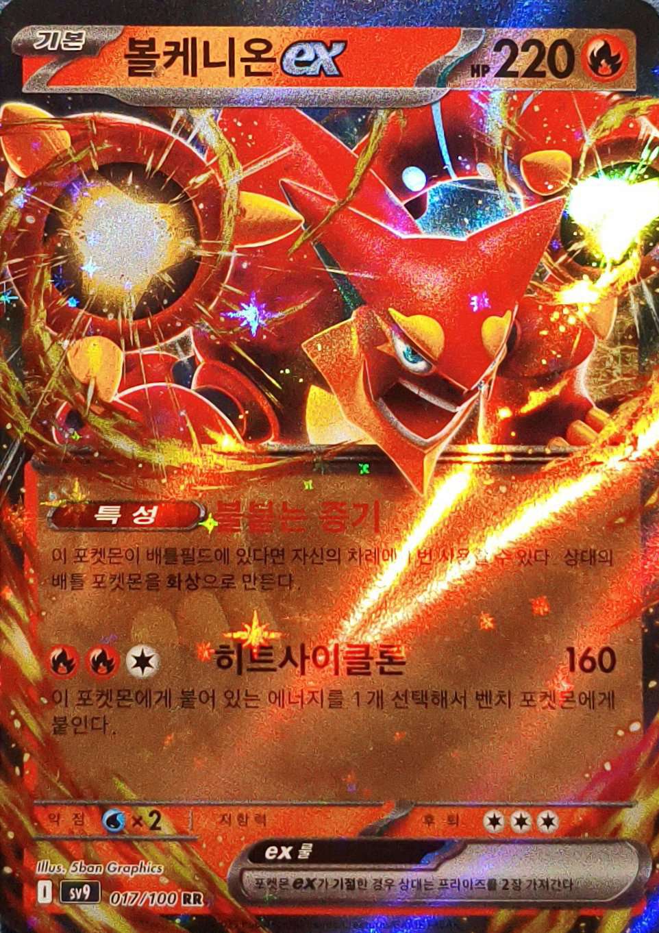 Volcanion