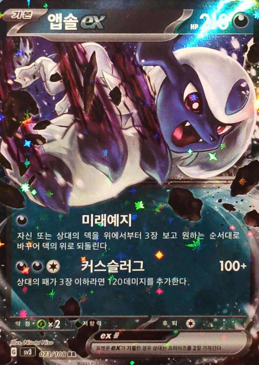 Absol - Korean single card