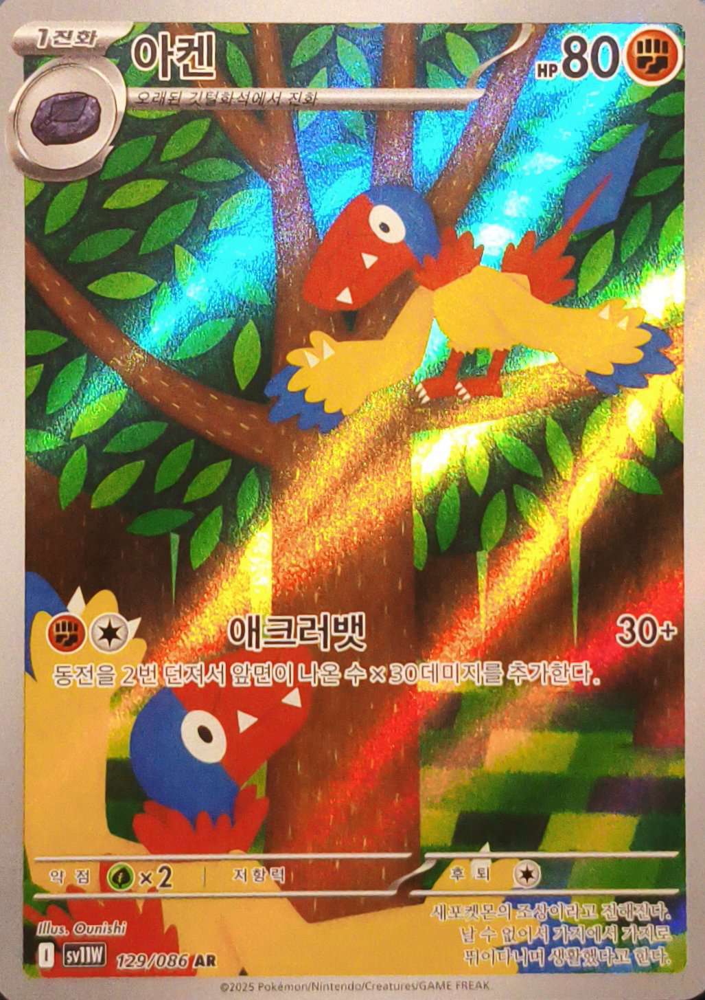 Archen - Korean single card