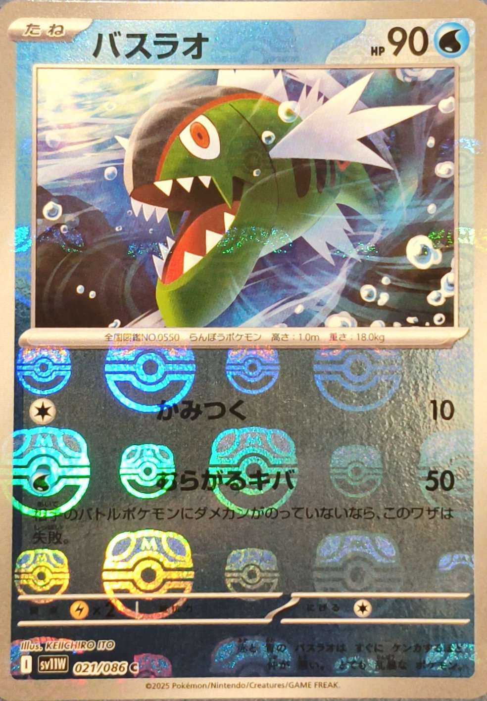 Basculegion - Japanese single card