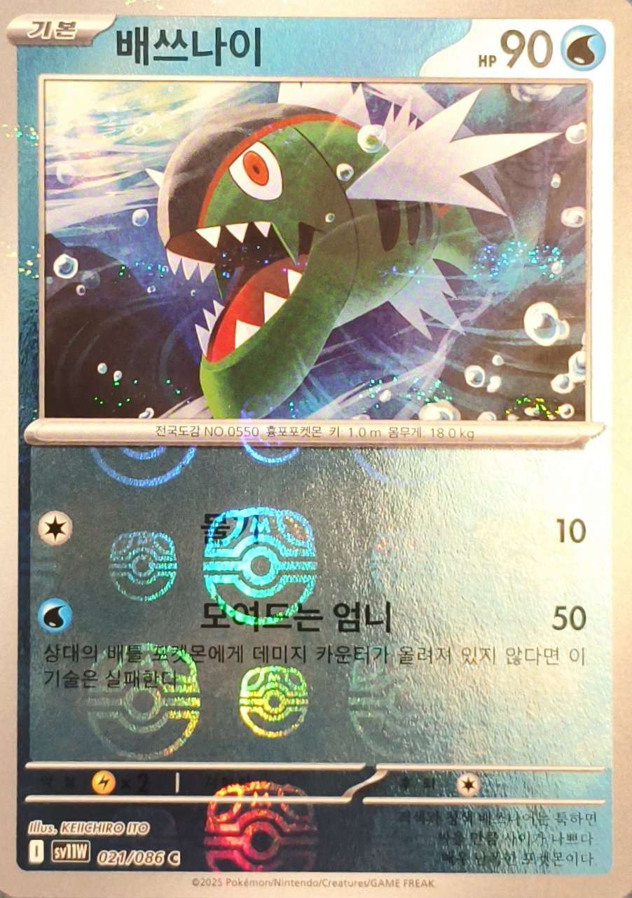 Basculegion - Korean single card
