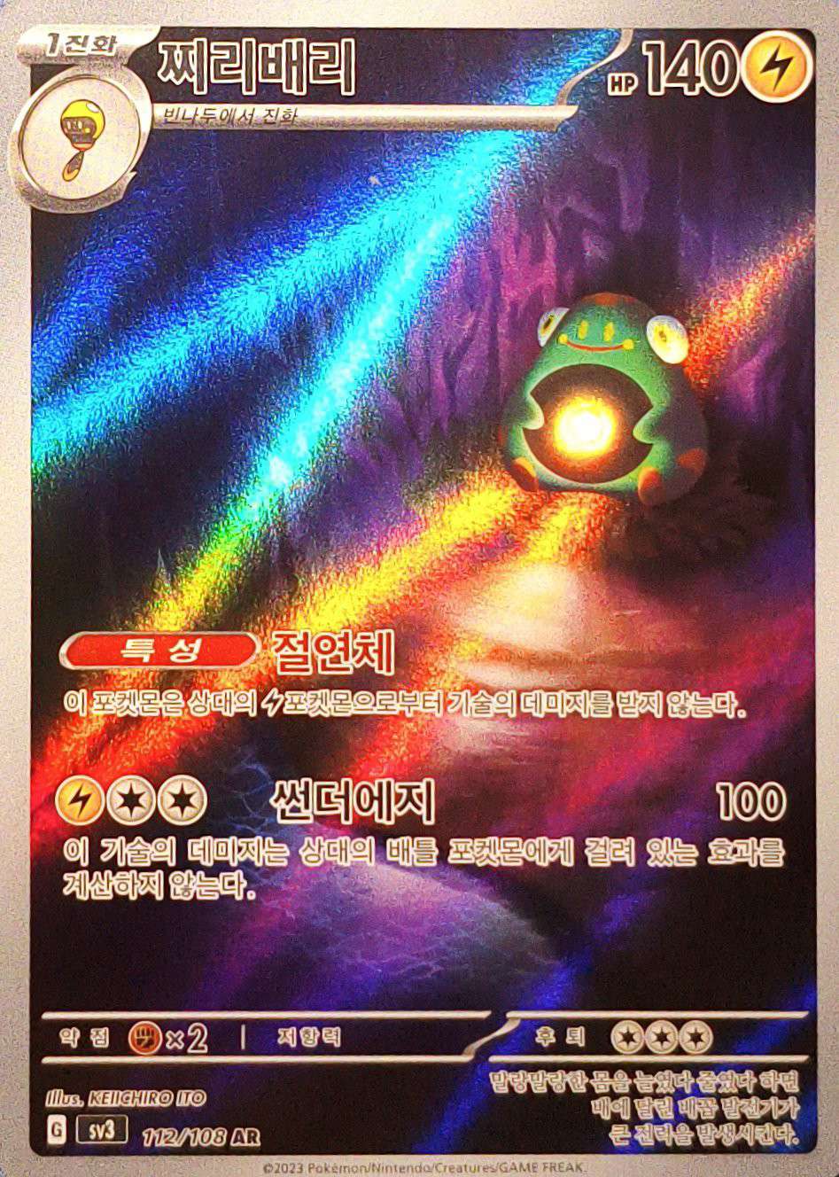 Bellibolt - Korean single card