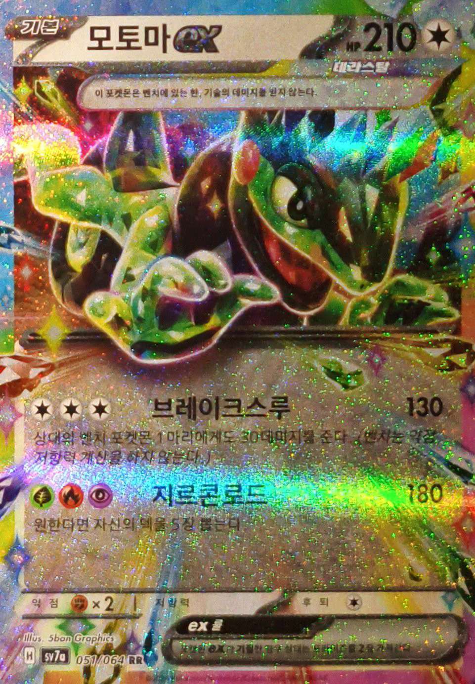 Cyclizar - Korean single card