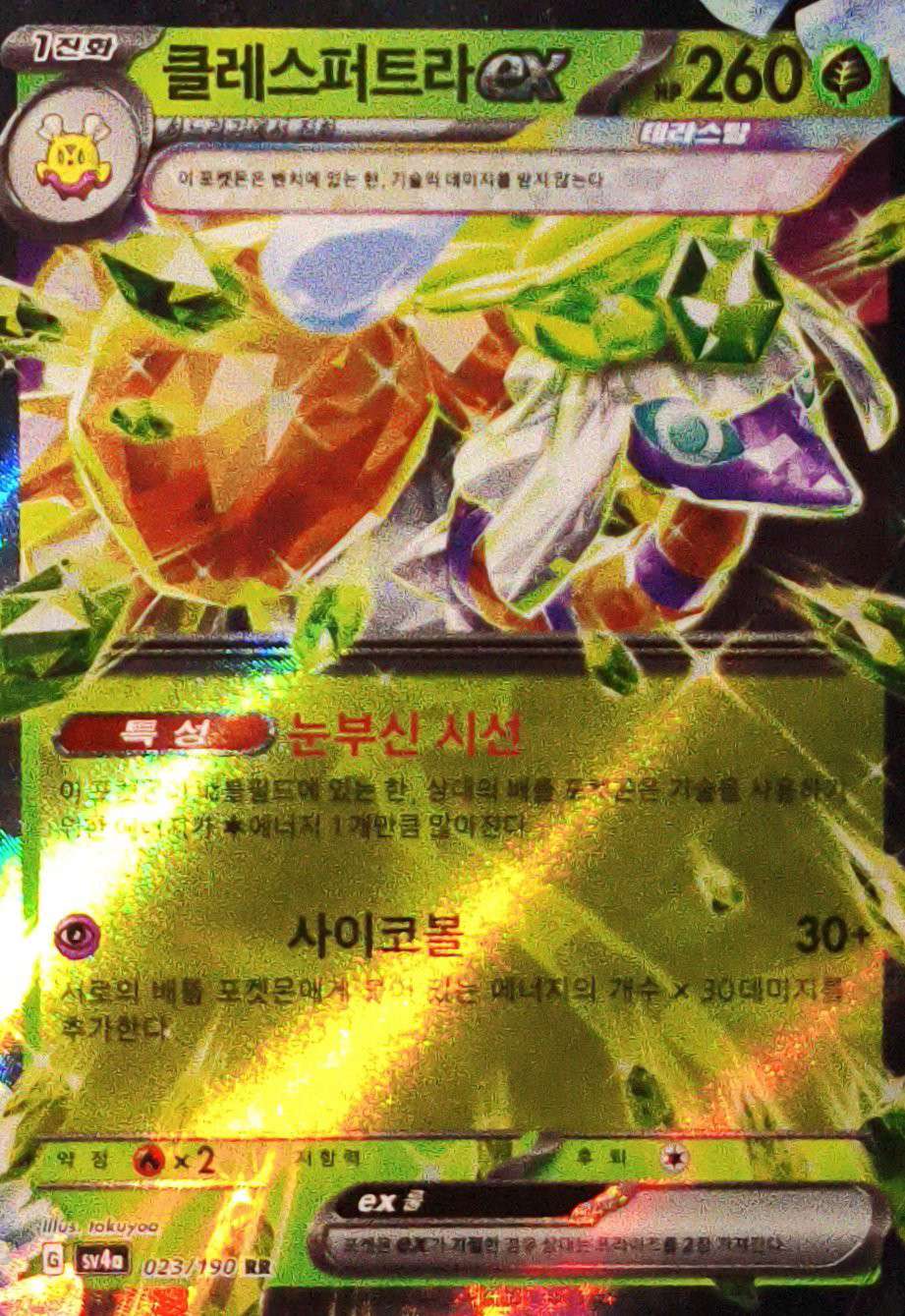 Espathra - Korean single card
