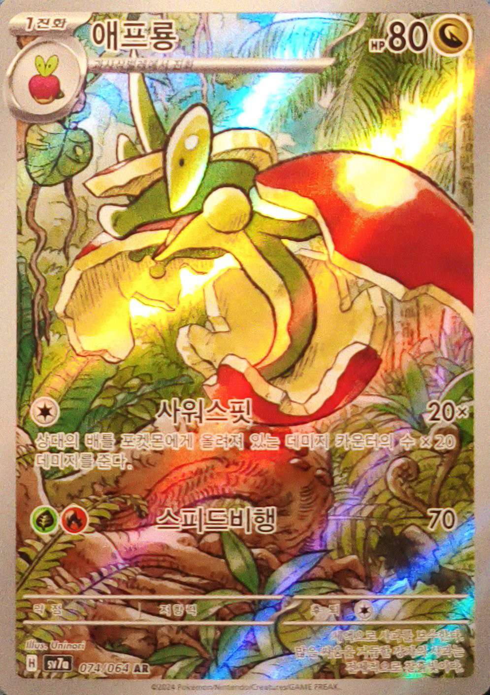 Flapple - Korean single card