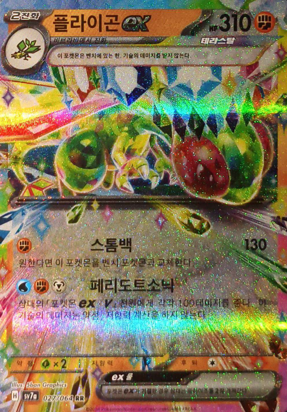 Flygon - Korean single card