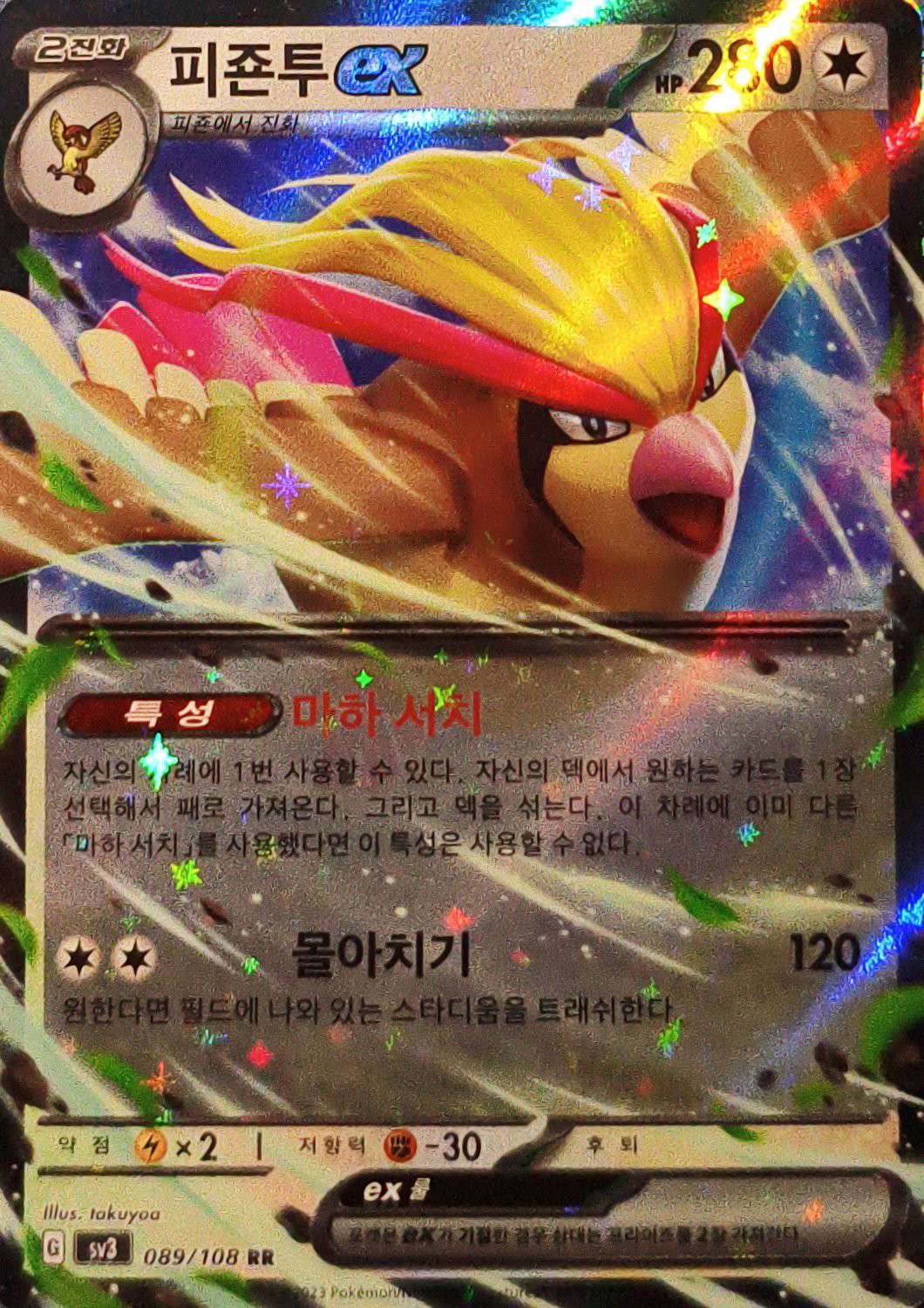 Pidgeot - Korean single card