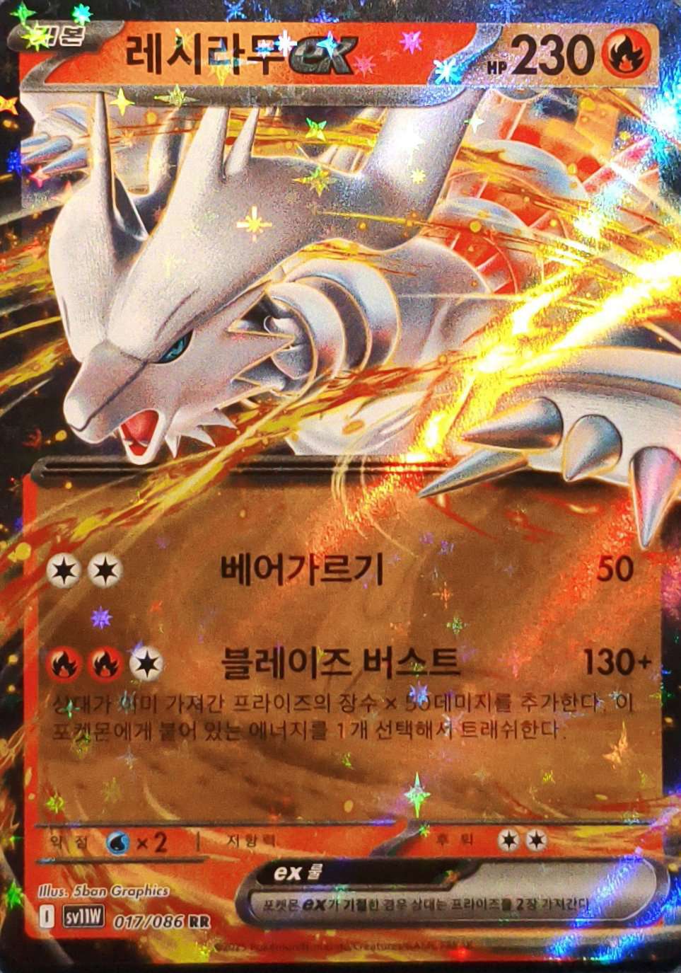 Reshiram - Korean single card