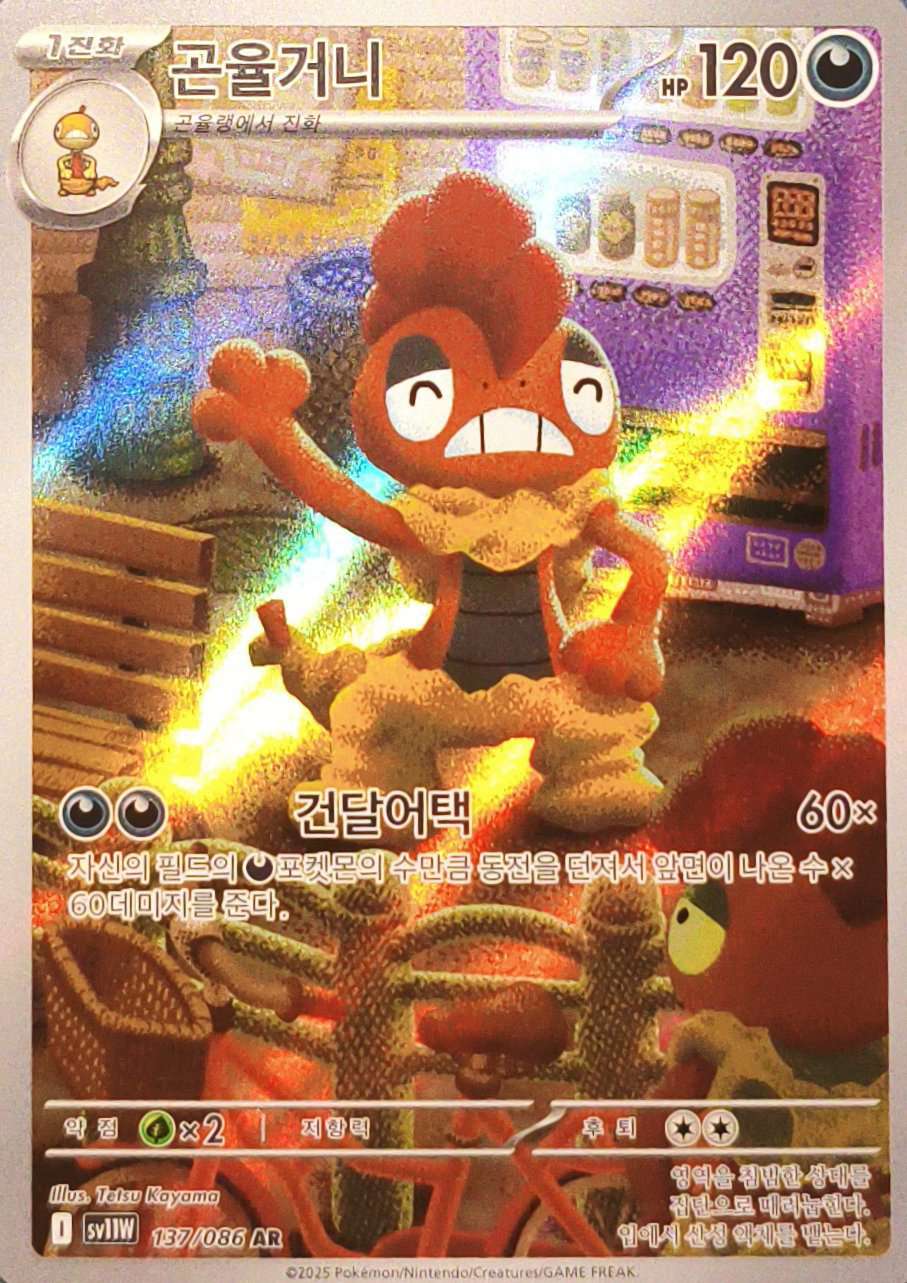 Scrafty - Korean single card