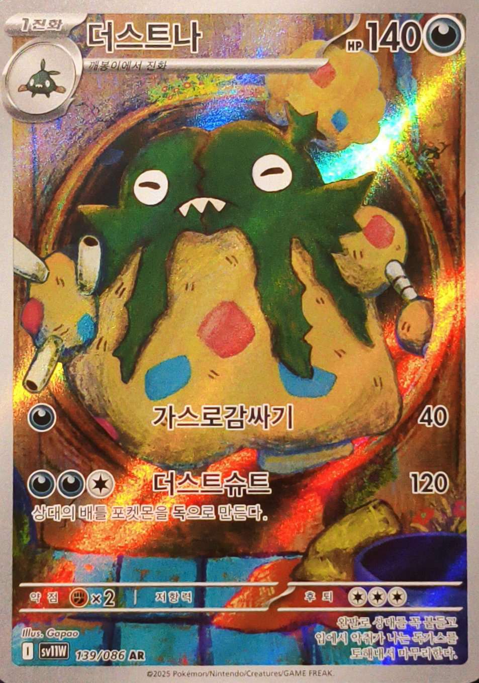 Garbodor - Korean single card
