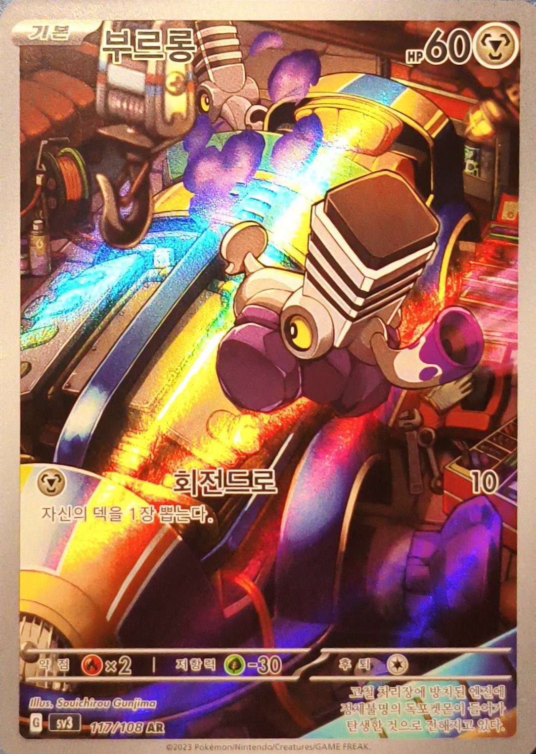Varoom - Korean single card