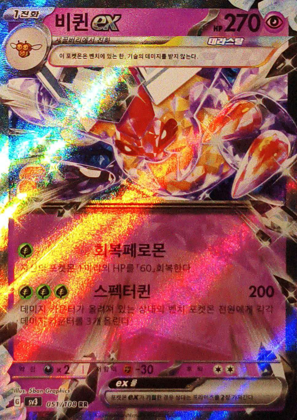Vespiqueen - Korean single card