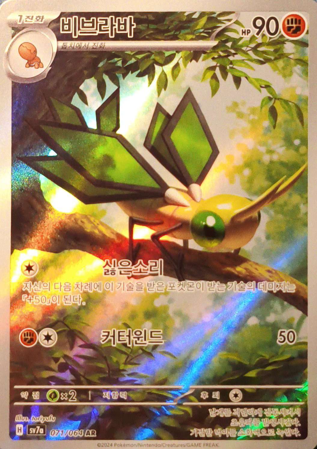 Vibrava - Korean single card