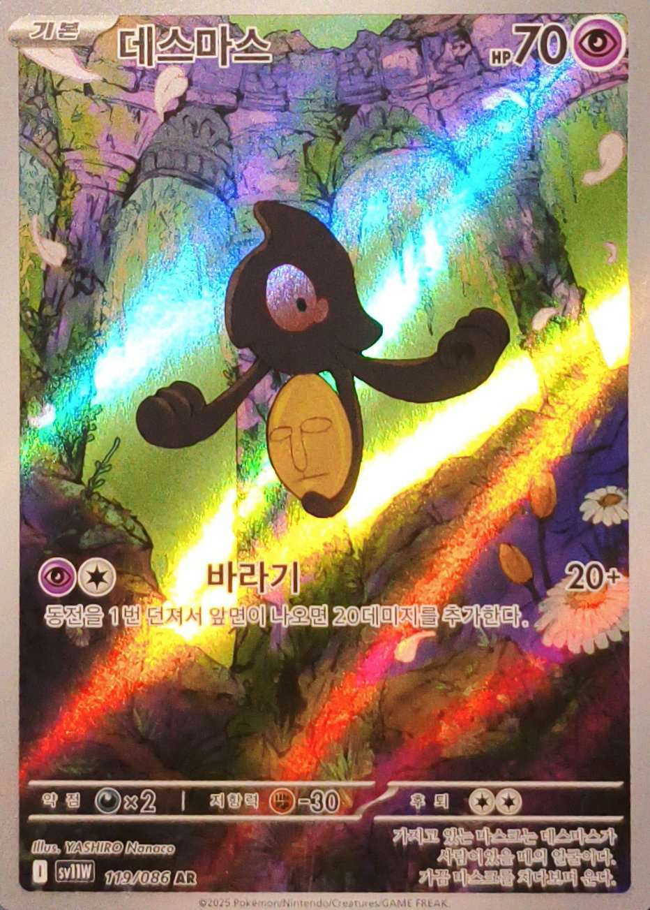 Yamask - Korean single card