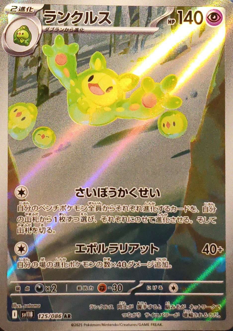 Reuniclus - Japanese single card