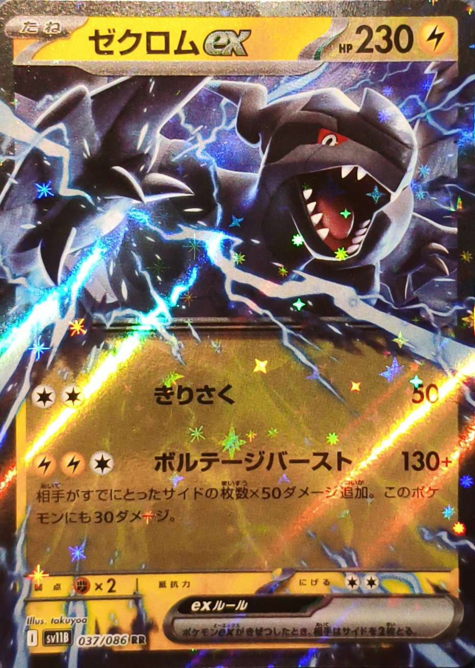 Zekrom - Japanese single card